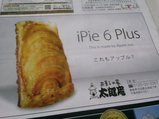 Illustration for article titled Introducing the Apple iPie 6 Plus